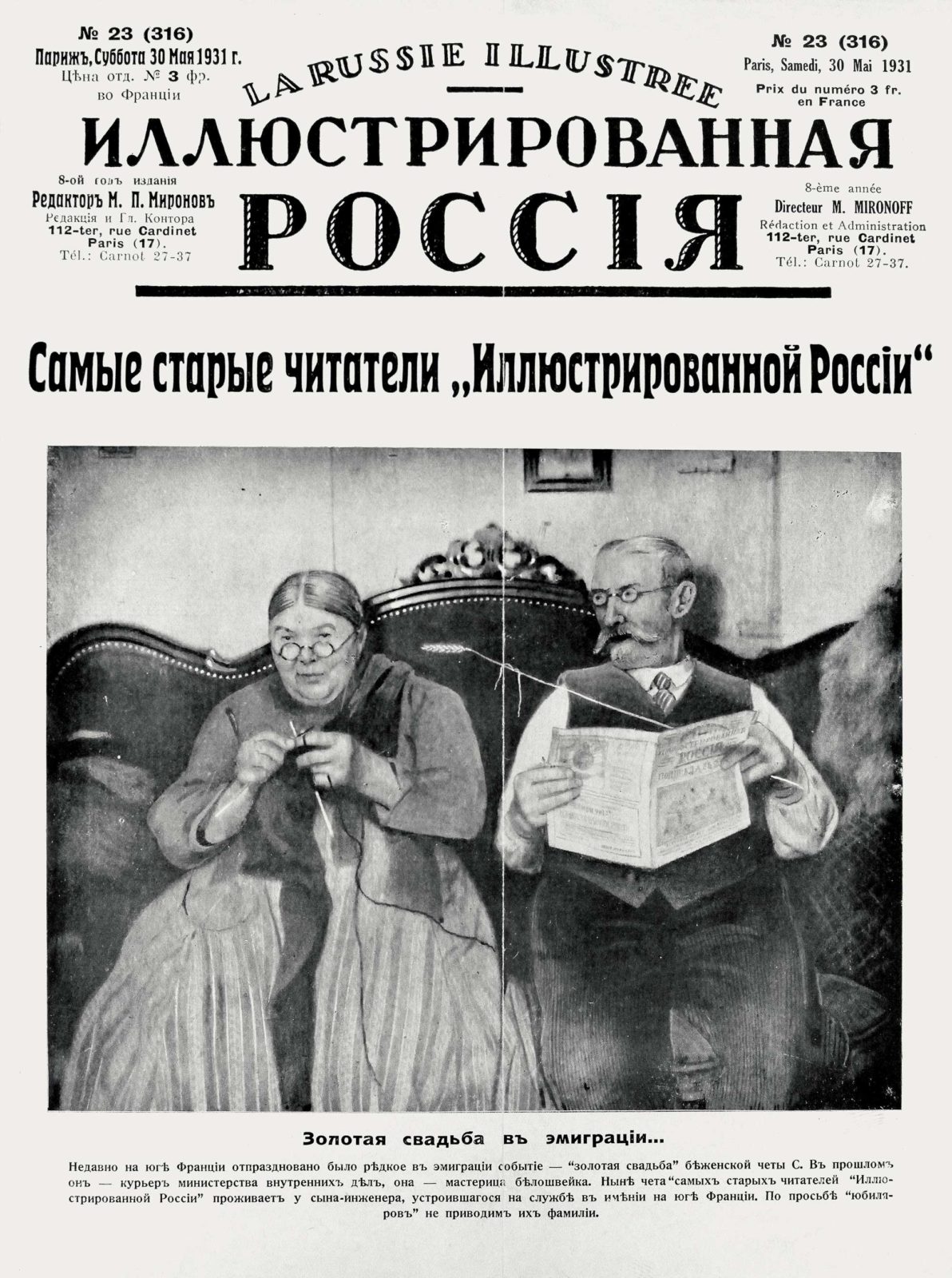 Архив редких изданий русской эмигрантской прессы выложен в Интернет