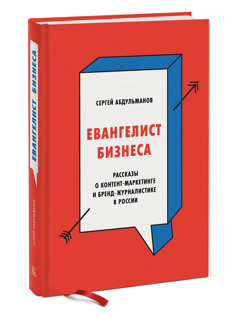 Книга "Евангелиста бизнеса" Книга "Евангелиста бизнеса"