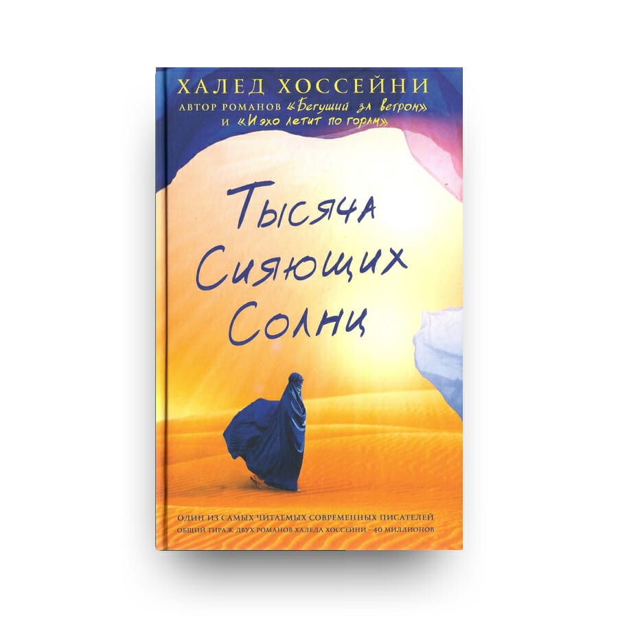 libro in russo mille splendidi soli cover  - Книга «Тысяча сияющих солнц»