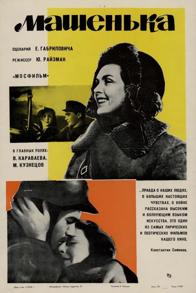 Машенька фильм 1942. Машенька фильм 1987. Машенька фильм 1942 афиша. Фильм Машенька 1942 год.