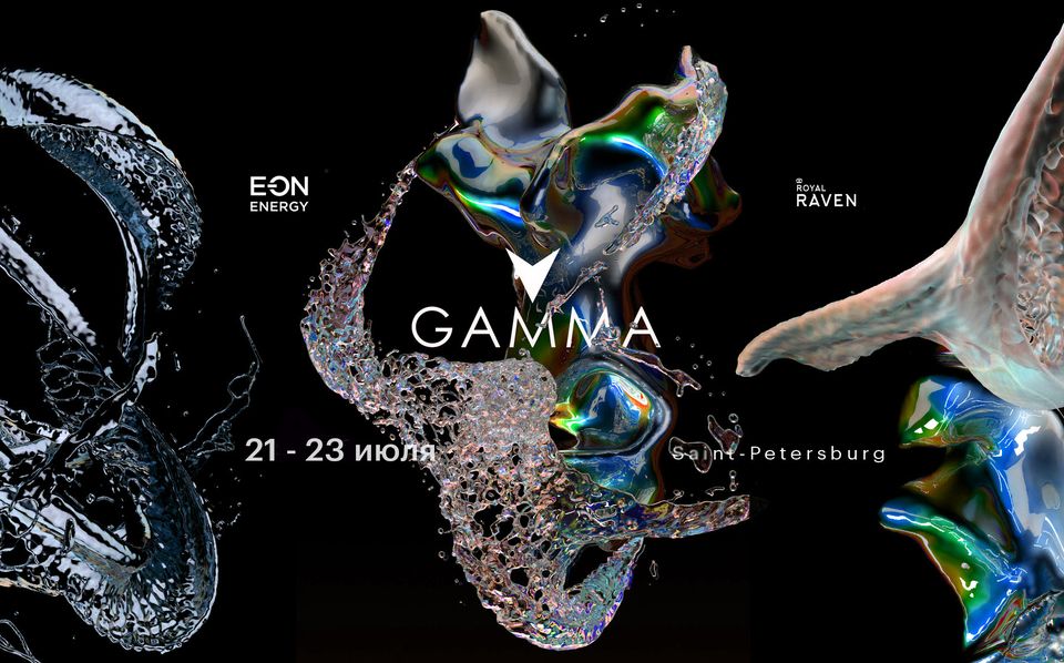 Gamma Festival 2023