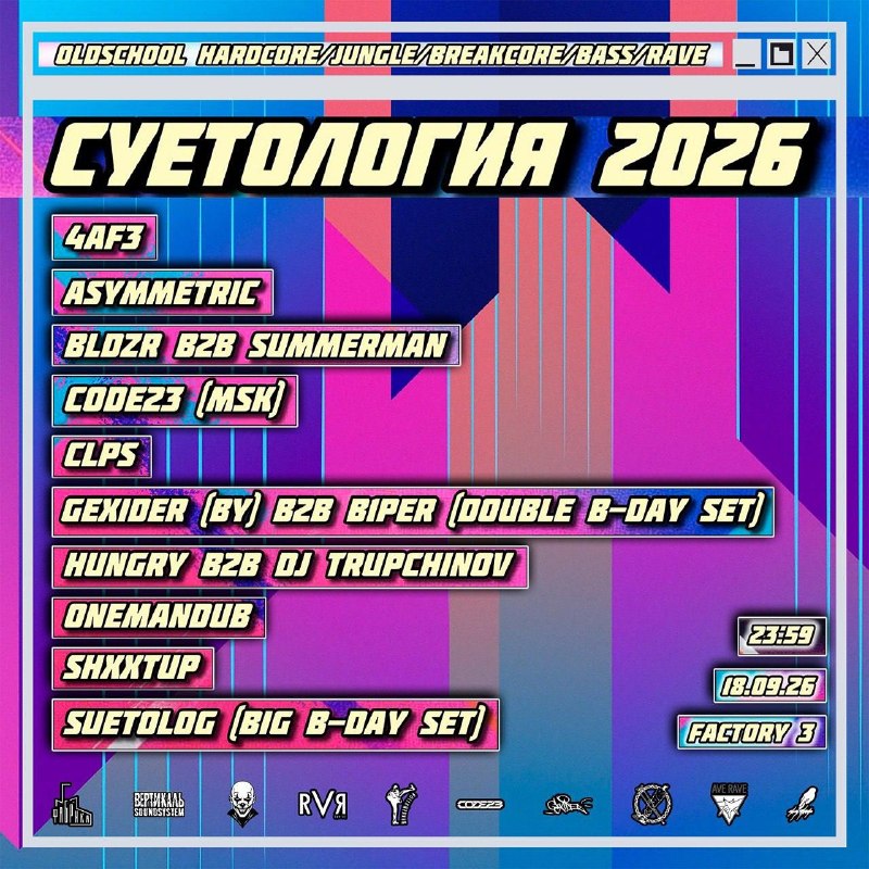 18.09 СУЕТОЛОГИЯ в Factory 3 Звук клаксона зазвучал, а это значит совсем скоро С...