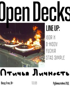 Виниловые Open Decks в Птичьей Личности В этот раз на опендеках играем только н...