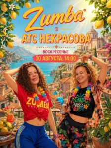 ATC Некрасова: ZUMBA по воскресеньям вернулась в АТС!Лена и Наташа приглашают вас в это воскрес...