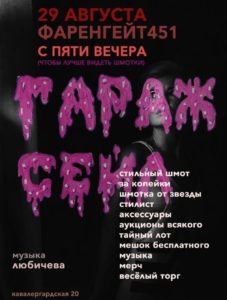 Друзья, 29 августа у нас снова гараж сейл!Можно будет купить крутой лук за копьё...