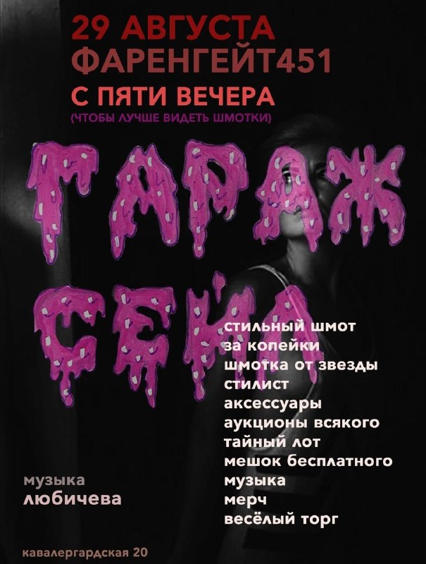 Книжный магазин Фаренгейт 451: Друзья, 29 августа у нас снова гараж сейл!Можно будет купить крутой лук за копьё... Книжный магазин Фаренгейт 451: Друзья, 29 августа у нас снова гараж сейл!Можно будет купить крутой лук за копьё...