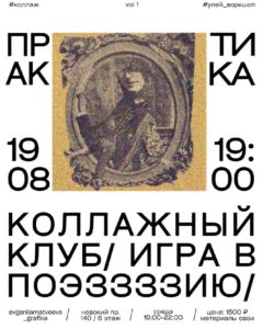 Коллаж — это наслоение мыслей и идей, а также бумаги, фотографий, клея и краски....