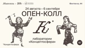 Библиотека им. Маяковского: Открываем опен-колл на лабораторию «Концептосфера» к 120-летнему юбилею Дмитрия ...