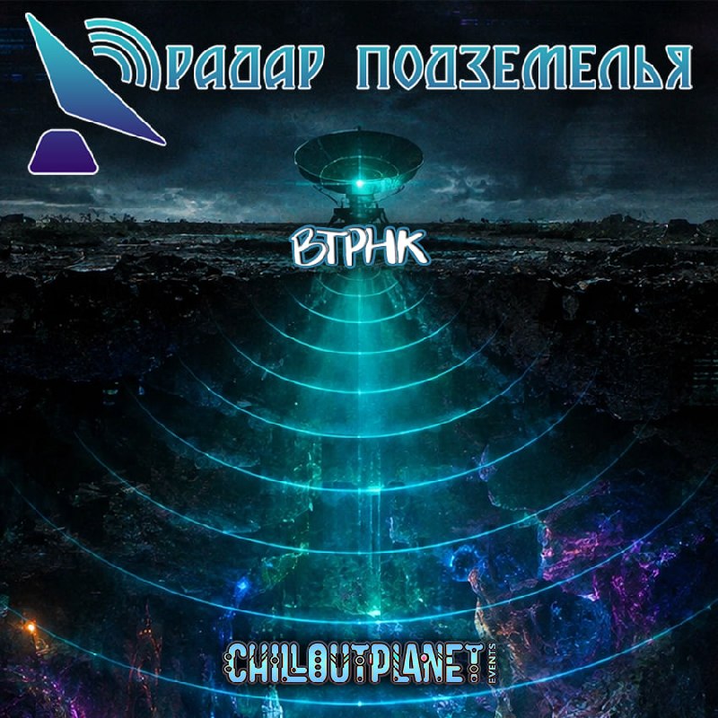 ChillOutPlanet: Мы решили составить список гостей и участников прошедших восьми эфиров программы "Радар Подземелья" и были в лёгком шоке от количества интересных, уважаемых, известных и авторитетных людей, посетивших студию (с января 2026). Мы решили составить список гостей и участников прошедших восьми эфиров программы "Радар Подземелья" и были в лёгком шоке от количества интересных, уважаемых, известных и авторитетных людей, посетивших студию (с января 2026).