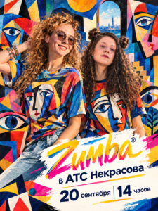 зумба на некрасова