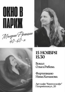 Арт-кафе Книги и кофе: 15 ноября в 15:30 ждём вас на концерте невероятной Ольги Рябевой "Окно в Париж" 15 ноября в 15:30 ждём вас на концерте невероятной Ольги Рябевой "Окно в Париж" ...