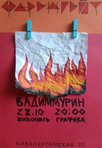 Книжный магазин Фаренгейт 451: 28 октября в книжном клубе «Фаренгейт» открывается персональная выставка ростовского художника Вадима Мурина. 28 октября в книжном клубе «Фаренгейт» открывается персональная выставка ростовс...
