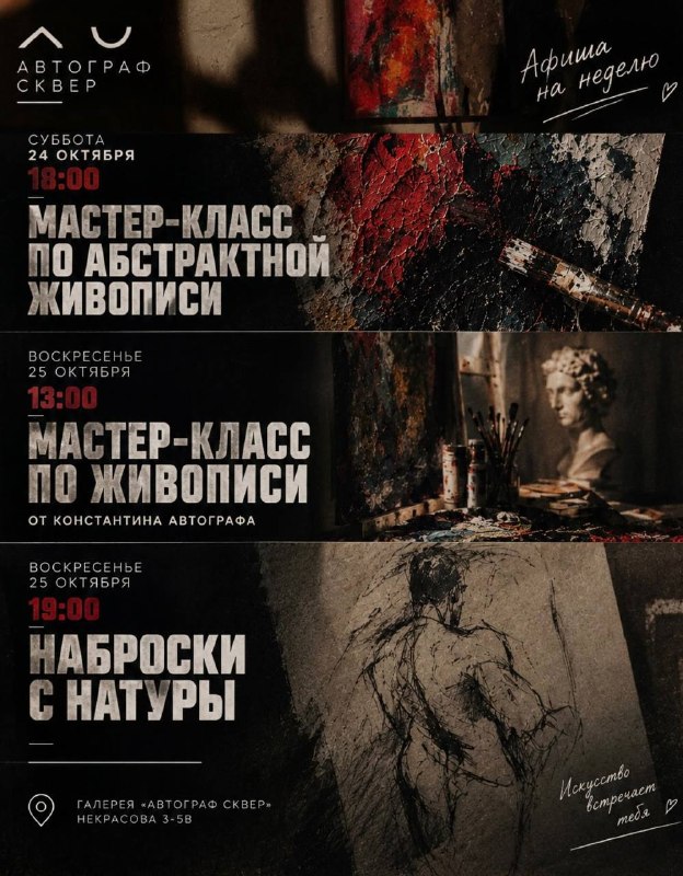 ATC Некрасова: ЭТА НЕДЕЛЯ В «АВТОГРАФ СКВЕР»