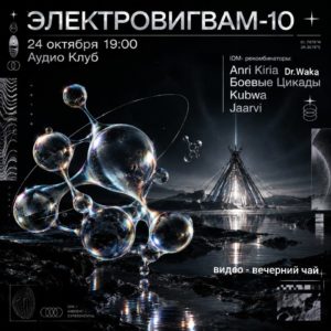 Новости Гудельной: ЭЛЕКТРОВИГВАМ-10 Новости Гудельной: ЭЛЕКТРОВИГВАМ-10