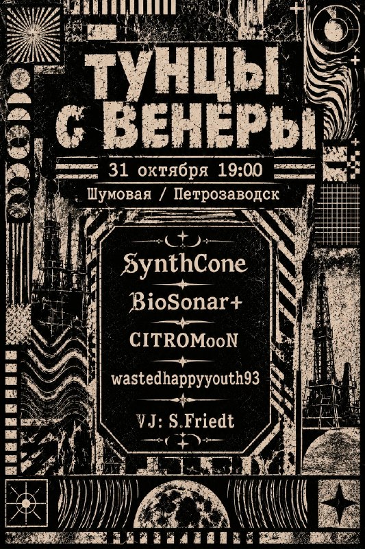 Новости Гудельной: Петрозаводск 31 октября